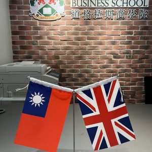 為什麼選擇道格拉斯商學院？Douglas Business School